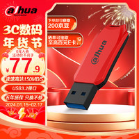 alhua TECHNOLOGY大华（dahua）256GB USB3.2 U盘 U176-32系列 速度150MB/s 炫酷配色轻便耐用高效传输