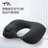 TA 按压充气u型枕头枕旅行u形枕头飞机脖子护颈枕脖枕靠枕绒面黑色
