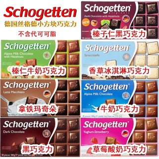 德国丝格德巧克力100g纯可可脂榛果牛奶巧克力夹心方块零食品