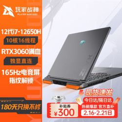 玩家战神rtx3060独显笔记本电脑游戏本骨灰级12代酷睿i9高端ps设计高