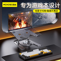 mc 迈从（MCHOSE）游戏本专用笔记本电脑支架笔记本托架360°旋转桌面增高支撑悬空散热适用笔记本苹果银