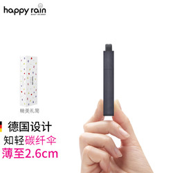 Happyrain 德国雨伞迷你防紫外线超轻遮阳便携拇指口袋卡片易碳纤维礼品伞 Slim-五折臻选