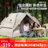 CAMEL 骆驼 冰钛冷感防晒户外露营帐篷便携折叠野外防雨加厚NA111-4流沙金