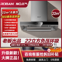 百亿补贴：ROBAM 老板 MQ 名气 ROBAM 老板 抽油烟机名气6526A 22立方