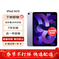 Apple 苹果 ipad Air5 10.9英寸 2022