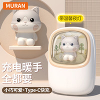 慕苒暖手宝充电宝二合一 暖宝宝3秒速热 智能恒温小巧便携带温馨夜灯 M25小喵【10000mAh】