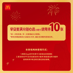 McDonald's 麦当劳 麦有礼万事都满分卡