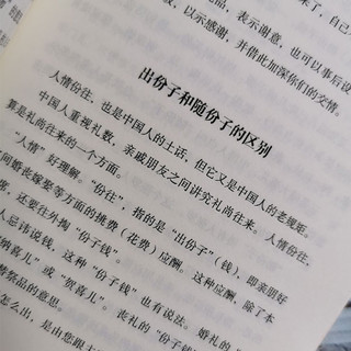 同款礼中国人的规矩书家训礼仪书籍的酒桌书课外必读初中沟通