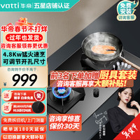 华帝（VATTI）10088B燃气灶天然气煤气灶双灶 灶具4.8kw大火力 可拆炉头 开孔可调 液化气