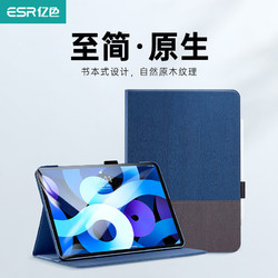 ESR 億色 適用于iPad保護套 筆插款/全包|ipad air 4/5