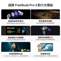 HUAWEI 华为 FreeBuds Pro 2 真无线入耳式动圈主动降噪蓝牙耳机