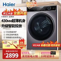 Haier 海尔 纤美系列 XQG90-BD14126L 滚筒洗衣机 9kg 星蕴银