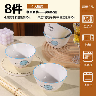 顺祥陶瓷碗餐具家用中式碗筷礼盒套装微波炉洗碗机适用8头麦咖登B 【蓝】四碗四筷 8件套