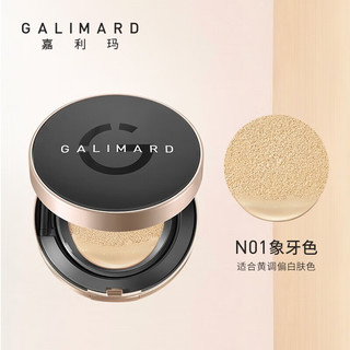 嘉利玛（GALIMARD）虾青素气垫油皮遮瑕干皮控油保湿持妆N02暖肤色 15g 油皮版-N02暖肤色