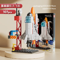 钒象智科儿童积木中国模型摆件兼容积木颗粒立体拼插军事玩具男女礼 航天飞船红色（107颗粒）