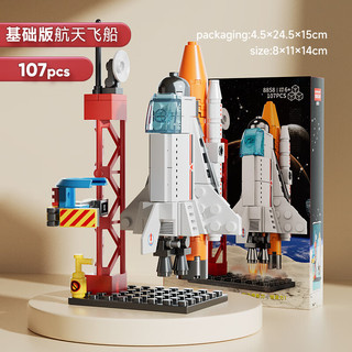 儿童积木中国模型摆件  航天飞船红色（107颗粒）