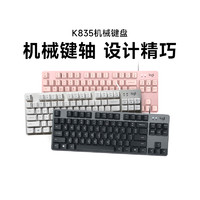 logitech 罗技 K835有线机械键盘87键办公游戏电竞台式电脑笔记本打字专用粉