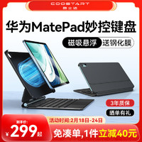 酷士达 华为平板MatePad 2023款 11.5英寸悬浮磁吸妙控键盘保护壳