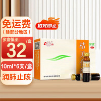  桔贝合剂 10ml*6支/盒 1盒