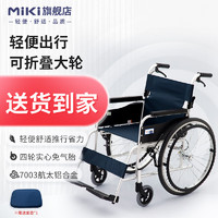 三贵 MIKI轮椅车老人手动折叠轻便小MPT-43大轮铝合车架金残疾人手推便携旅行免充气轮胎
