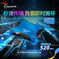 ADATA 威刚 移动固态硬盘PSSD SD620手机笔记本外接SSD 520MB/s