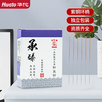 yuwell 鱼跃 华佗牌 Hwato 华佗针灸针中医用一次性针 0.25*25mm一寸