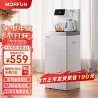 MORFUN 魔凡 茶吧机下置式饮水机家用高端客厅用智能语音遥控全自动上水可调温桶装水烧水一体机