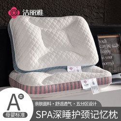 GRACE 洁丽雅 枕头睡眠枕SPA2.0深睡护颈枕单双人成人家用酒店枕芯