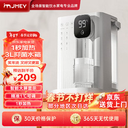 jmey 集米 即热式饮水机台式 T2Pro套装