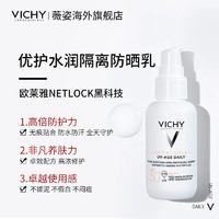 VICHY 薇姿 小白盾高倍防晒霜三支保湿抗氧化油痘肌面部隔离