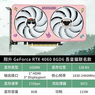 ASL 翔升 RTX4060 8g 显卡吾皇猫  三年质保