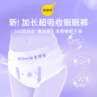 88VIP：倍舒特 眠眠裤安睡裤L码5片装安心裤夜用裤型卫生巾