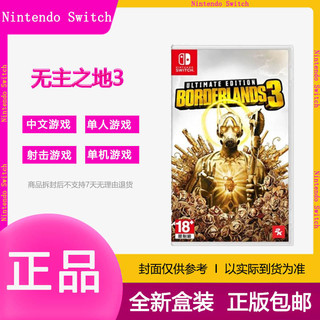 全新任天堂Switch游戏卡带NS 无主之地3终极版 中文 射击