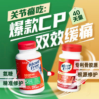 Move Free 益节 氨糖软骨素钙片绿瓶120粒+专利骨胶原轻养瓶75粒护关节营养品 美国维骨力