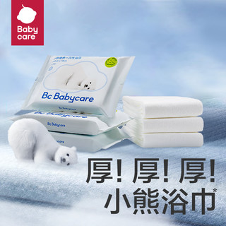 babycare 小熊一次性浴巾绵柔干湿两用居家旅行便携毛巾70cm×100cm×5包