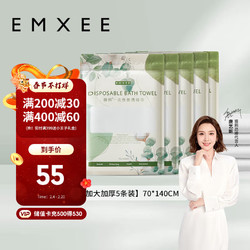 EMXEE 嫚熙 一次性浴巾旅行用品压缩毛巾纯棉大号加厚便携装 5条