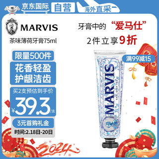 MARVIS 玛尔仕 茶系列 伯爵茶牙膏 薄荷香型 75ml