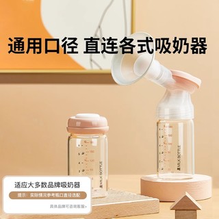 小白熊 储奶瓶母乳保鲜瓶玻璃杯集奶器宽口径直连吸奶器（u先）