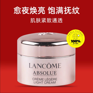 LANCOME 兰蔻 兰蔻菁纯臻颜焕采乳霜(清透) 5ml*3