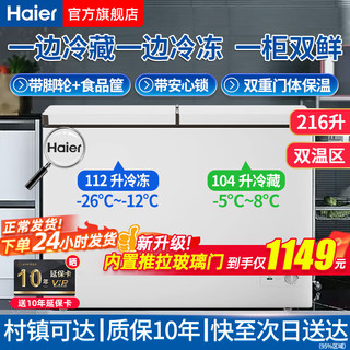 Haier 海尔 冰柜216升蝶门丨内置玻璃门+锁 216L