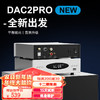 全想（Trasam）DAC2PRO发烧hifi无损DAC解码器USB音频播放器蓝牙5.0APP DAC2PRO基础版（不带平衡输出） 厂家直售