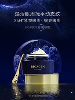 BIOAGEN 派络维 博奥真超导眼霜 抗初老紧致淡化细纹抗皱提拉紧致熬夜修护