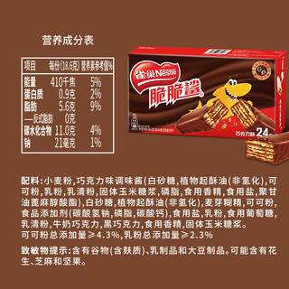 雀巢（Nestle）脆脆鲨休闲零食巧克力威化饼干 经典口味组合696.4g