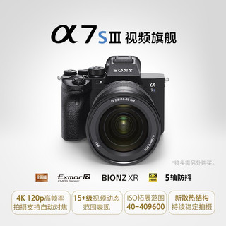 SONY 索尼 ILCE-7SM3 全画幅微单数码相机Alpha 7SIII  A7S3  a7s3 FE 24-105 F4G 套装 标配