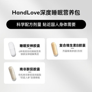 HANDLOVE睡眠每日营养包7日装 柠檬香蜂提取物 GABA 复合维生素B 南非醉茄 美国 睡眠营养包7日装