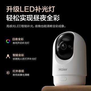 Haier 海尔 无线家用摄像头手机远程监控器360度无死角带夜视全景语音自动旋转可对话室内外云台