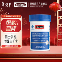 Swisse 斯维诗 多种维生素矿物质片 1.33g/片*90片*1罐