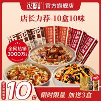 百亿补贴：FUNHOU 饭乎 煲仔饭半成品台式卤肉猪油拌饭鱼香肉丝加热即食方便米饭宿舍了10盒10味