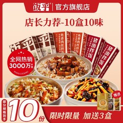 FUNHOU 饭乎 煲仔饭半成品台式卤肉猪油拌饭鱼香肉丝加热即食方便米饭宿舍了10盒10味