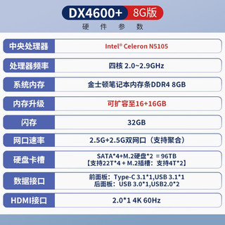 UGREEN 绿联 私有云DX4600+8G版四核四盘位